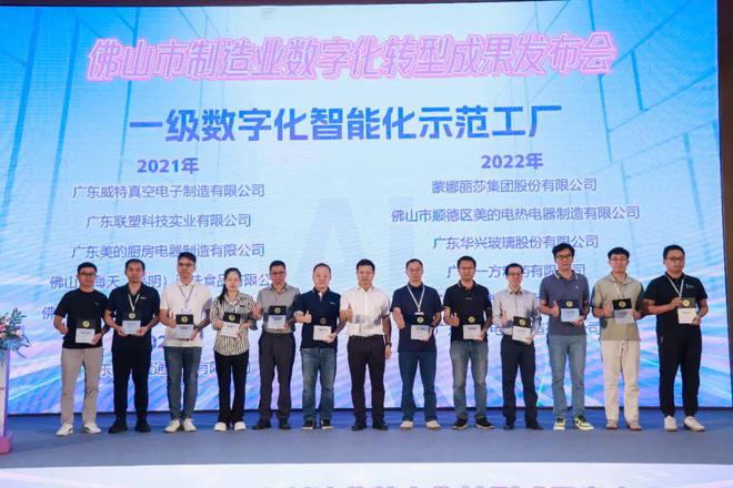 顺德数智转型成果丰硕 暖通设备产业多项荣誉彰显转型实效