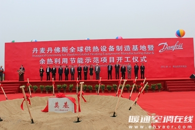 丹佛斯鞍山市区域供热节能改造项目正式开工